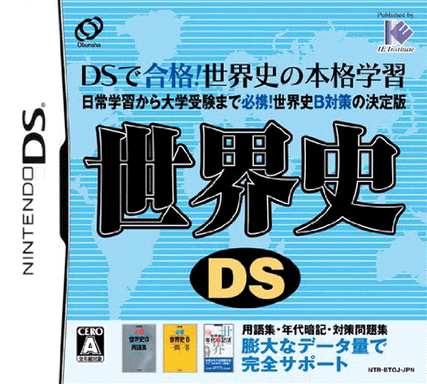4545 - 世界史 DS