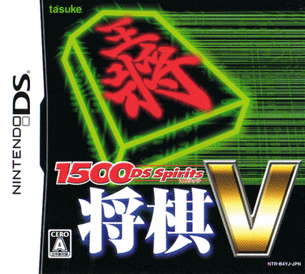 4549 - 1500 DS系列 将棋V