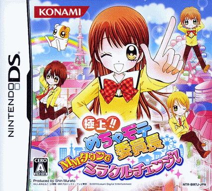 4551 - 极上！超人气委员长 MM镇神奇大变身