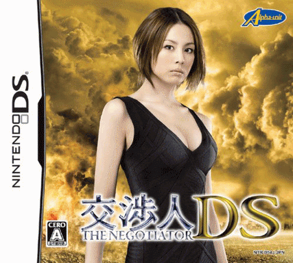 4573 - 交涉人 DS