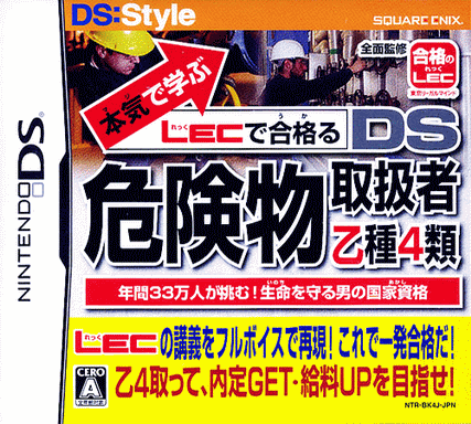 4578 - 认真学习LEC合格 DS 危险物品处理乙类4种