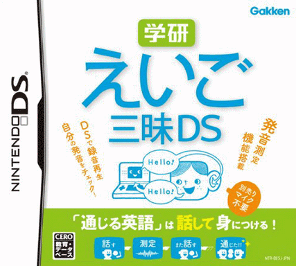 4597 - 学研英语三味 DS