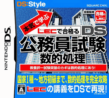 4598 - 认真学习LEC合格 DS 公务员考试