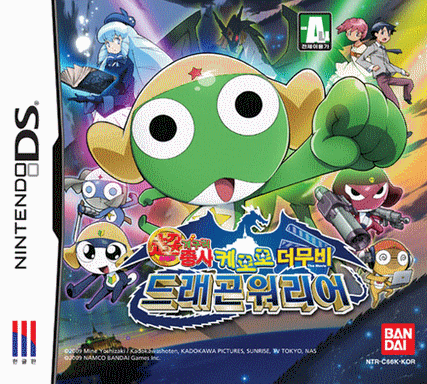 4625 - 超剧场版克罗罗军曹 进攻龙斗士军团是也