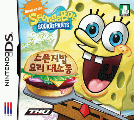 4629 - 海绵宝宝对大块头 沙滩聚会烹饪赛