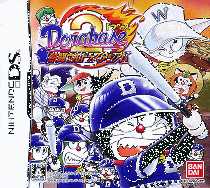 4639 - 机器猫棒球2 热斗究级赛场 