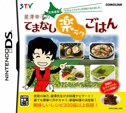 4645 - 星泽幸子的轻松烹饪法
