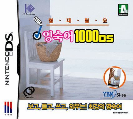 4659 - 英语训练 DS 目标1000