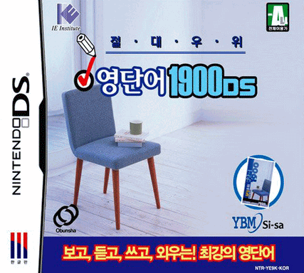4660 - 英语词汇锻炼 DS 目标1900