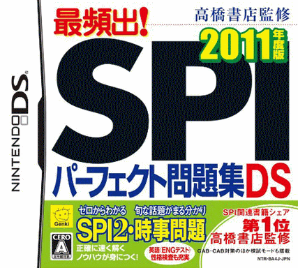 4662 - 2011年度版SPI问题集