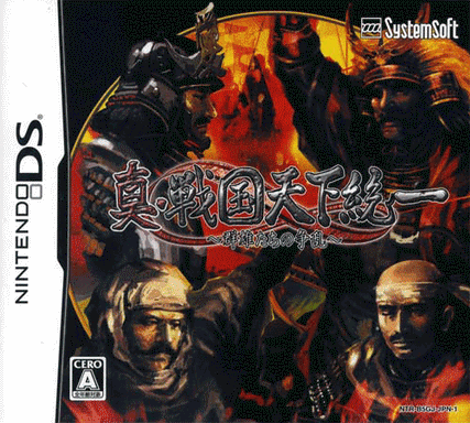 4692 - 真战国天下统一 群雄们的争乱