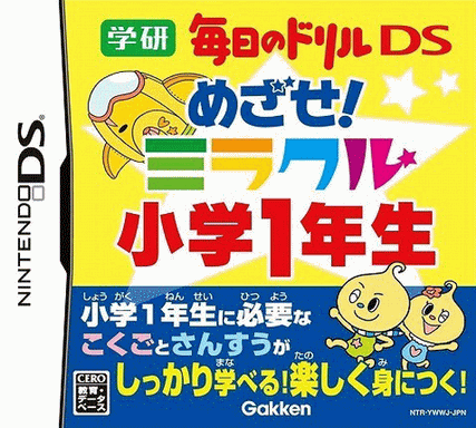 4735 - 目标！神气的小学1年生