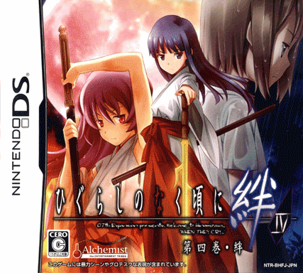 4744 - 寒蝉鸣泣之时 绊 第四卷·绊