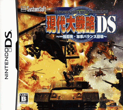 4746 - 现代大战略 DS 一触即发 军事平衡崩坏