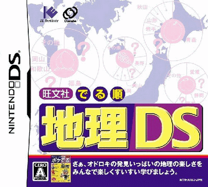 4748 - 旺文社 地理 DS
