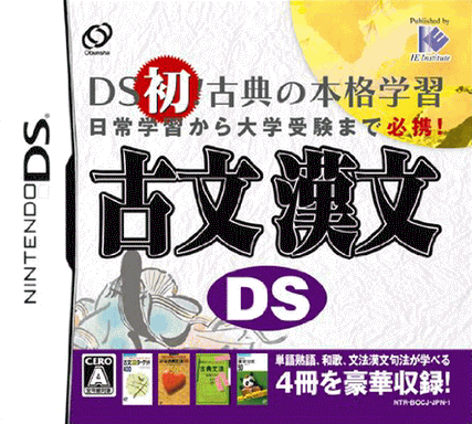 4749 - 古文汉文DS