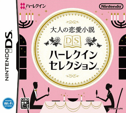 4760 - 大人的恋爱小说 DS 哈雷克因选集