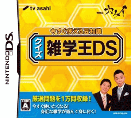 4761 - 问答杂学王 DS