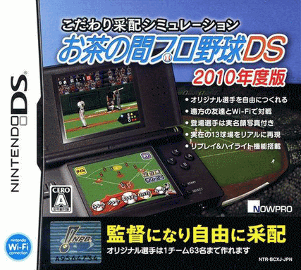 4856 - 茶间职业棒球DS 2010年度版