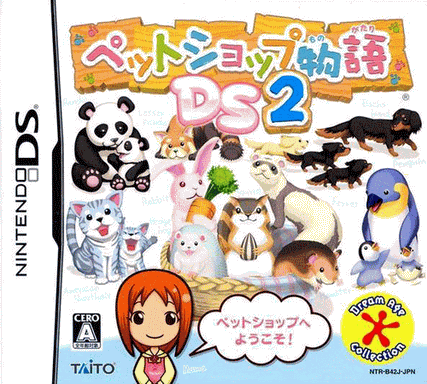 4857 - 宠物店物语DS2