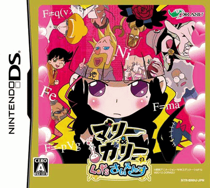 4865 - 玛丽与伽利的科学大冒险