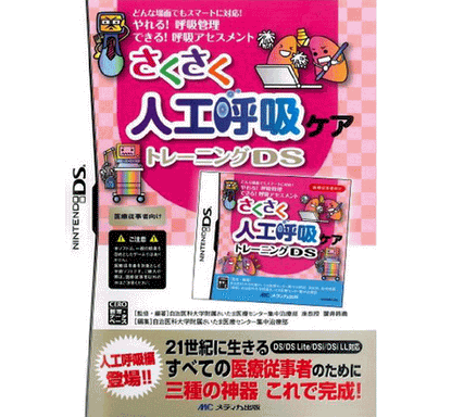 4870 - 人工呼吸护理训练