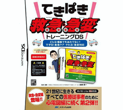 4871 - 瞬间突发应急训练DS