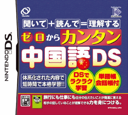4887 - 从零开始 简单汉语DS