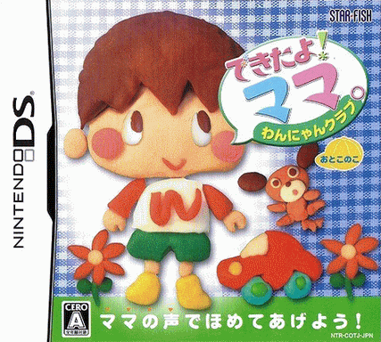 4902 - 我做到了 妈妈！男孩篇