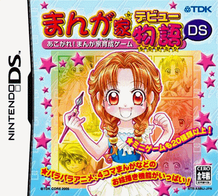 4919 - 漫画家育成物语DS