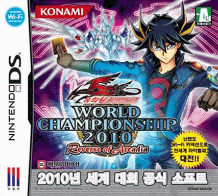 4940 - 游戏王5D's 世界冠军大会2010 复苏的阿卡迪亚