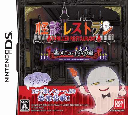 5069 - 怪谈餐厅 内部菜单100选