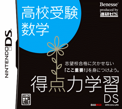 5085 - 得点力学习 DS 高中数学