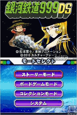 银河铁道999 DS