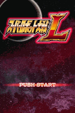 超级机器人大战L