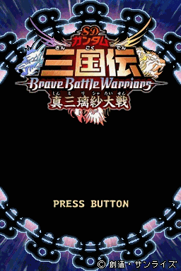 SD高达三国传：真三璃纱大战