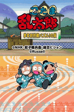 忍者乱太郎：学年对抗战益智之段