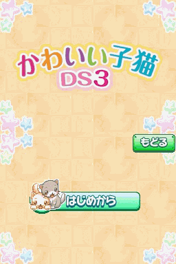 可爱小猫DS3