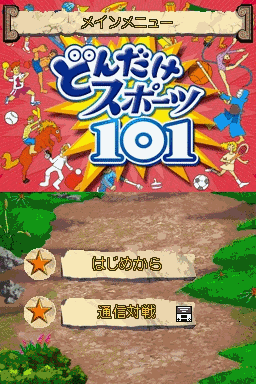 非常运动101
