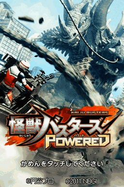 怪兽克星：Powered