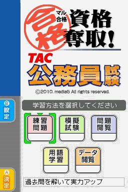 完全合格资格夺取!TAC公务员试验