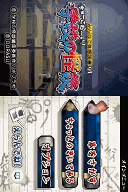 大家来体感读书DS：超恐怖学校怪谈