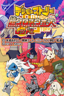 码宝贝物语-超合体大战 红版 (日)