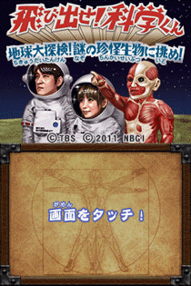 出发吧!科学君-地球大探险!挑战神秘稀有生物! (日)