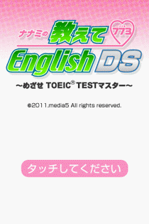 奈奈美的英文教学English DS-目标为TOEIC大师 (日)